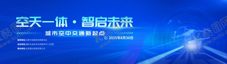 编号：28149809231926101220【酷图网】源文件下载-蓝色科技感合肥低空无人机主视觉