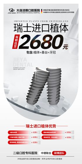 口腔种植牙活动海报