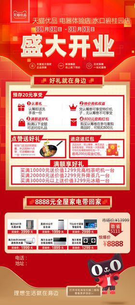 盛大开业
