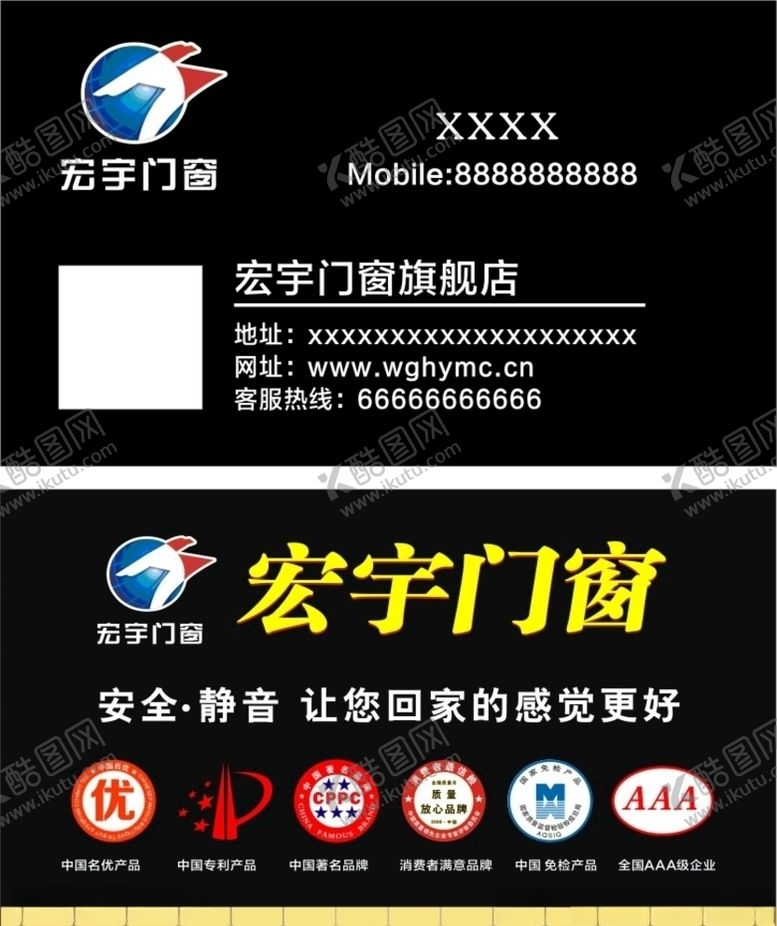 编号：23805606302037078512【酷图网】源文件下载-宏宇门窗名片