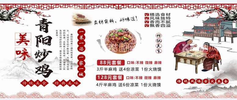 编号：22251810241230376301【酷图网】源文件下载-青阳炒鸡 中华美食文化 