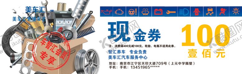 编号：19193610172305345155【酷图网】源文件下载-现金券
