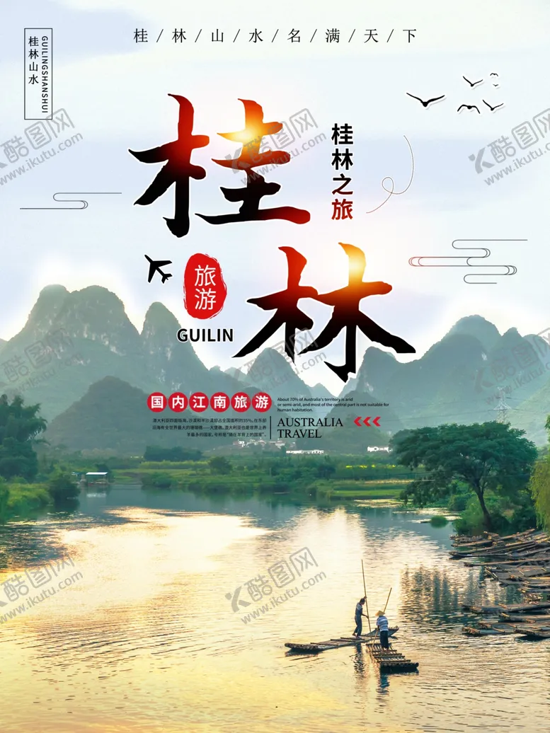 编号：98797005011427264115【酷图网】源文件下载-桂林