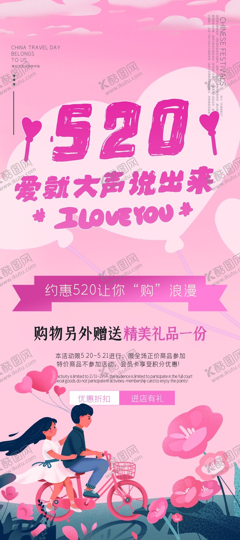 编号：41416005051509328544【酷图网】源文件下载-520情人节
