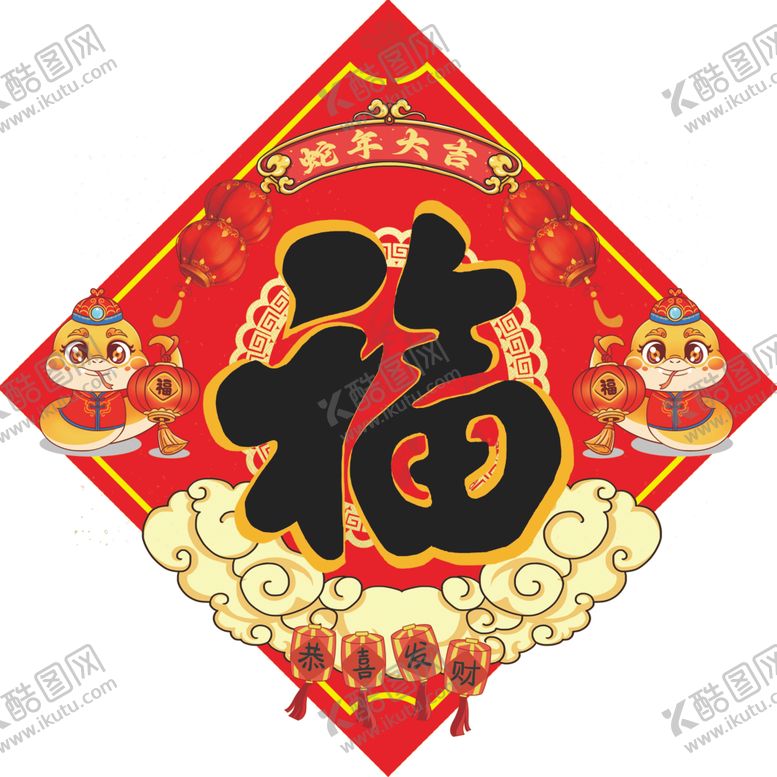 编号：55735002221920478020【酷图网】源文件下载-福字
