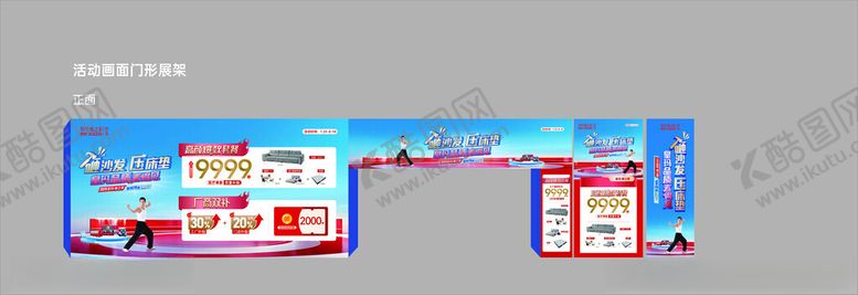编号：19813309230138328526【酷图网】源文件下载-蓝色促销门弄展架