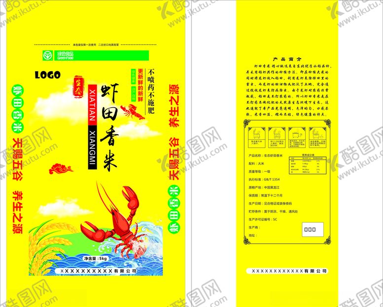 虾田大米大米包装袋稻穗编织软卡通