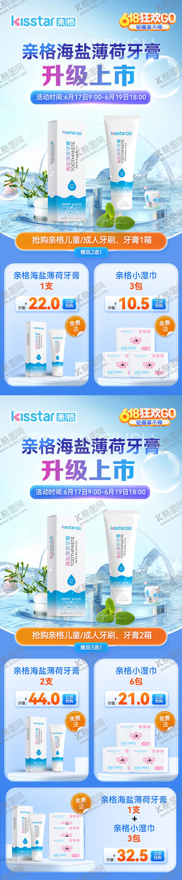 编号：25783910082056312562【酷图网】源文件下载-618海盐薄荷牙膏上市活动系海报