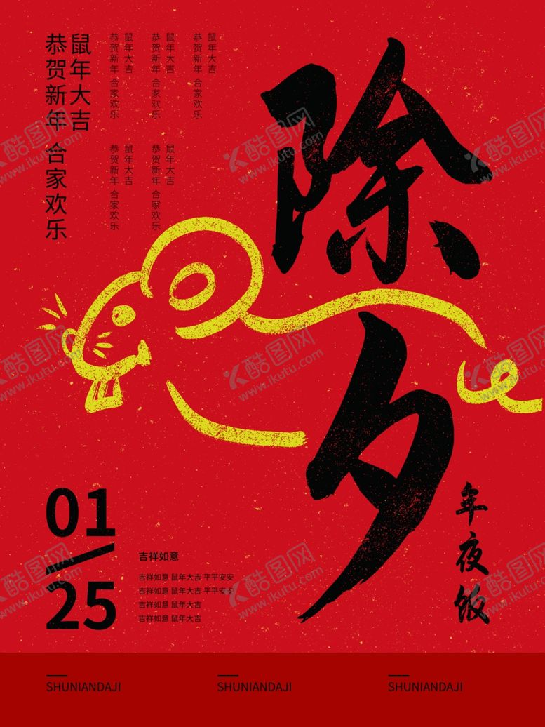 编号：88568801300019212334【酷图网】源文件下载-除夕
