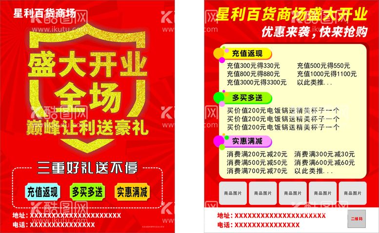 编号：86722312282046186842【酷图网】源文件下载-开业宣传单