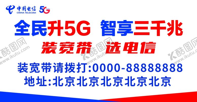 编号：45573405100343232920【酷图网】源文件下载-电信