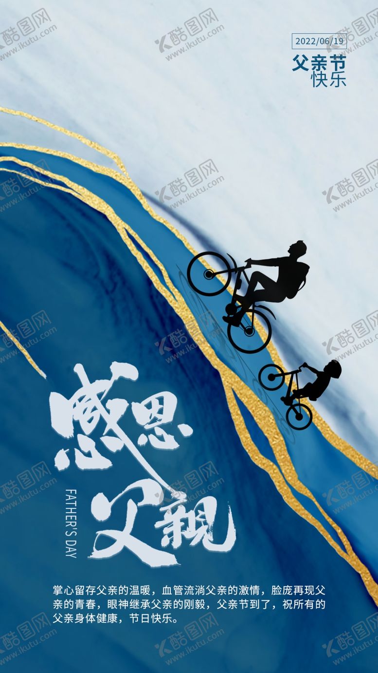 编号：06395410090810534791【酷图网】源文件下载-父亲节