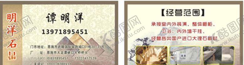 编号：99597409101629341381【酷图网】源文件下载-石材名片