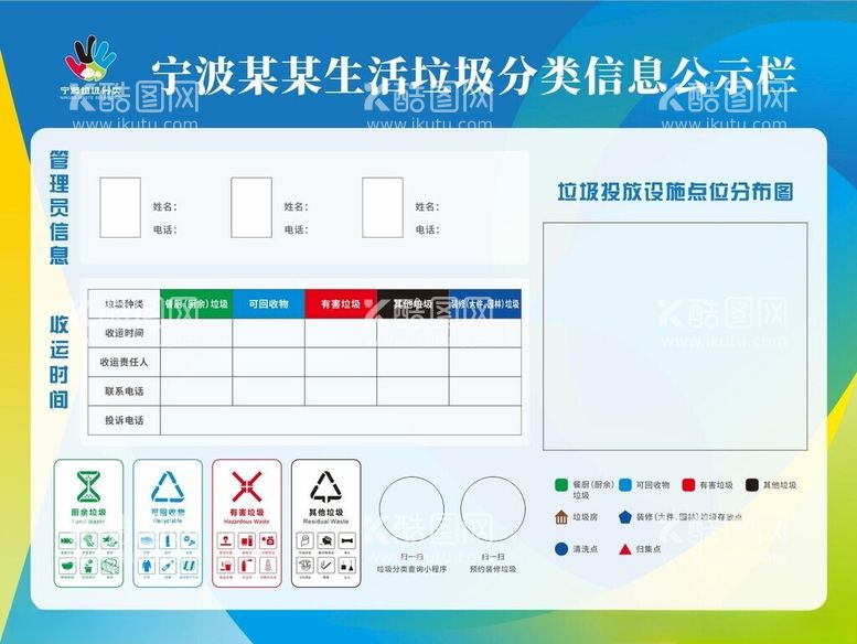 编号：29566102271637525845【酷图网】源文件下载-垃圾分类信息公示栏