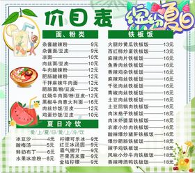 朋友圈图 海报 美食  价目表