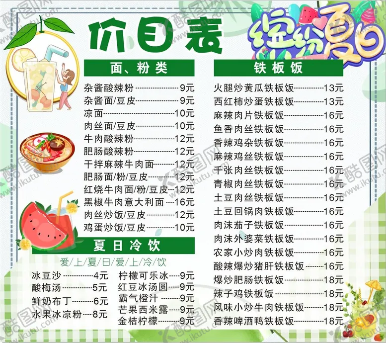 编号：54428211201736051832【酷图网】源文件下载-美食价目表