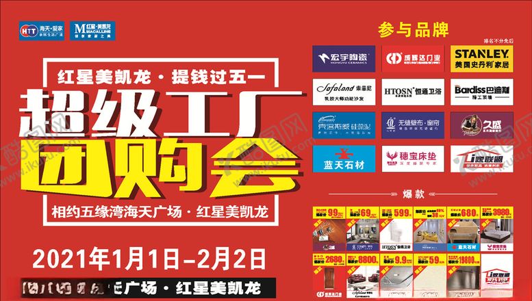 编号：84620404220723211034【酷图网】源文件下载-工厂团购会