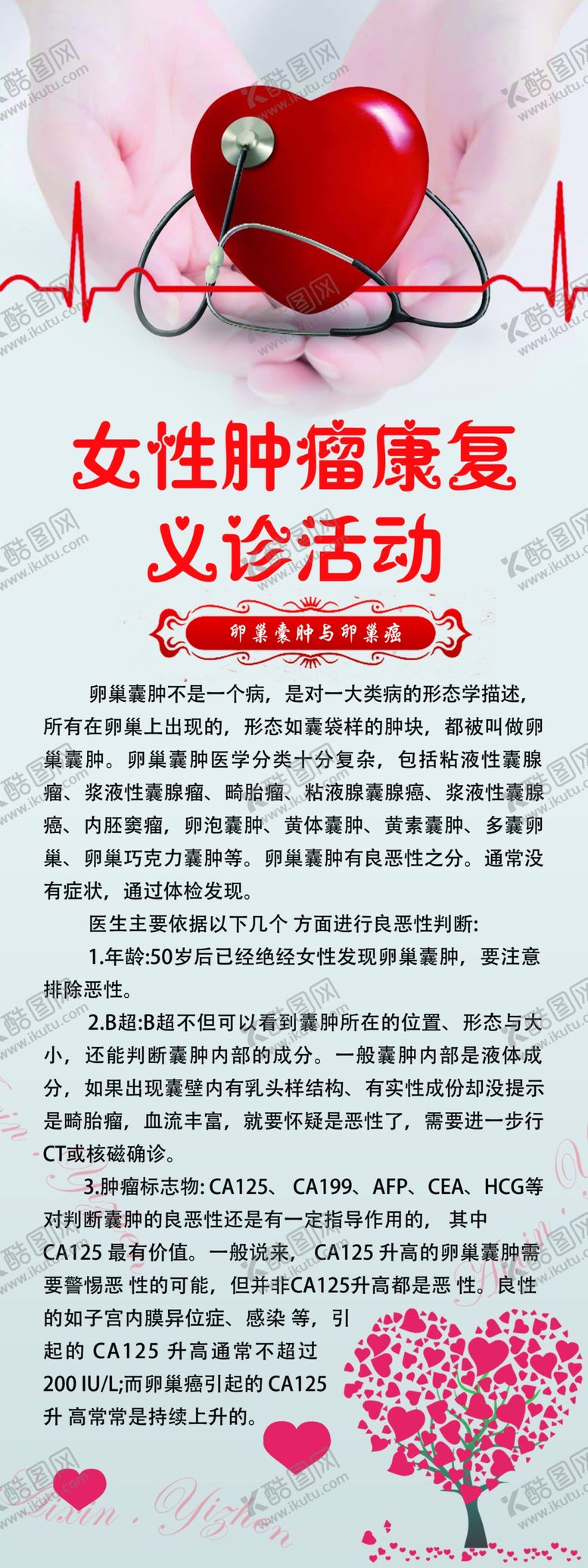 编号：83212110060808515767【酷图网】源文件下载-女性肿瘤