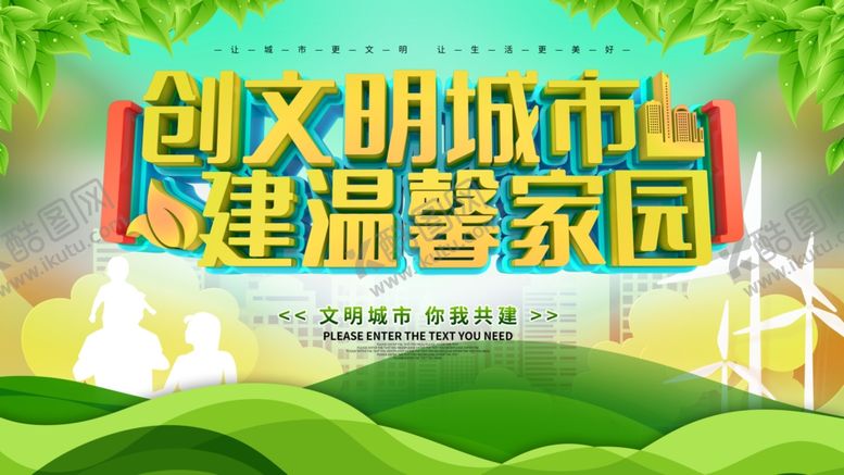 编号：78131709211743075750【酷图网】源文件下载-文明城市