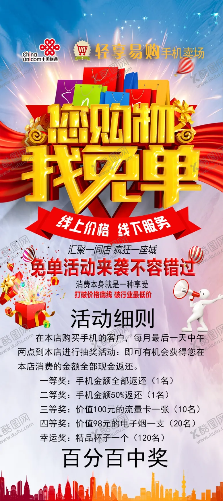 编号：50989309241610126154【酷图网】源文件下载-联通活动海报