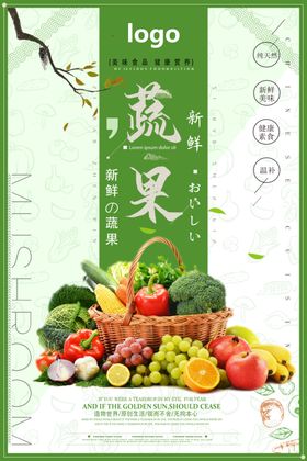 简约创意新鲜蔬菜海报