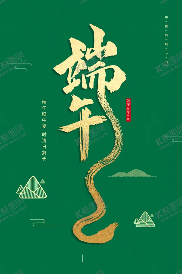 编号：12042601260926456494【酷图网】源文件下载-端午节