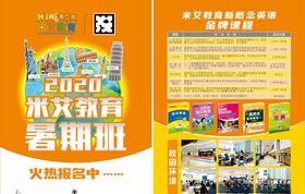 英语教育暑期班