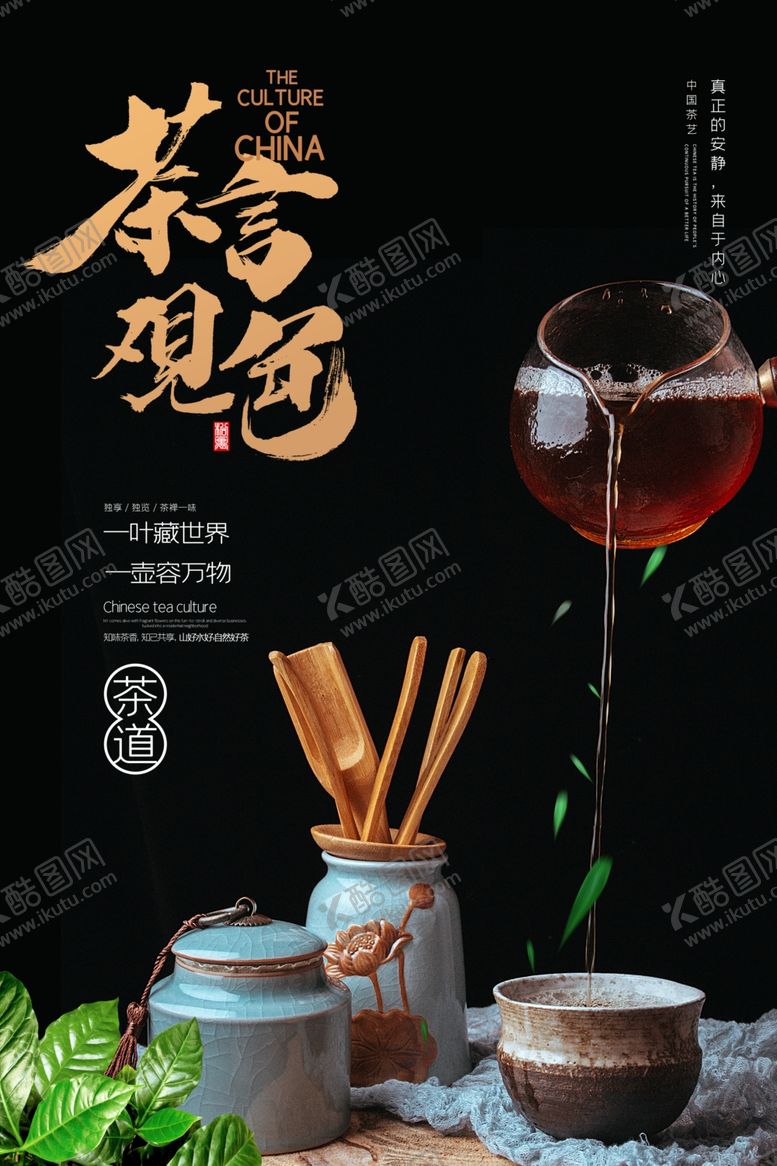 编号：37874010020522248006【酷图网】源文件下载-茶文化海报