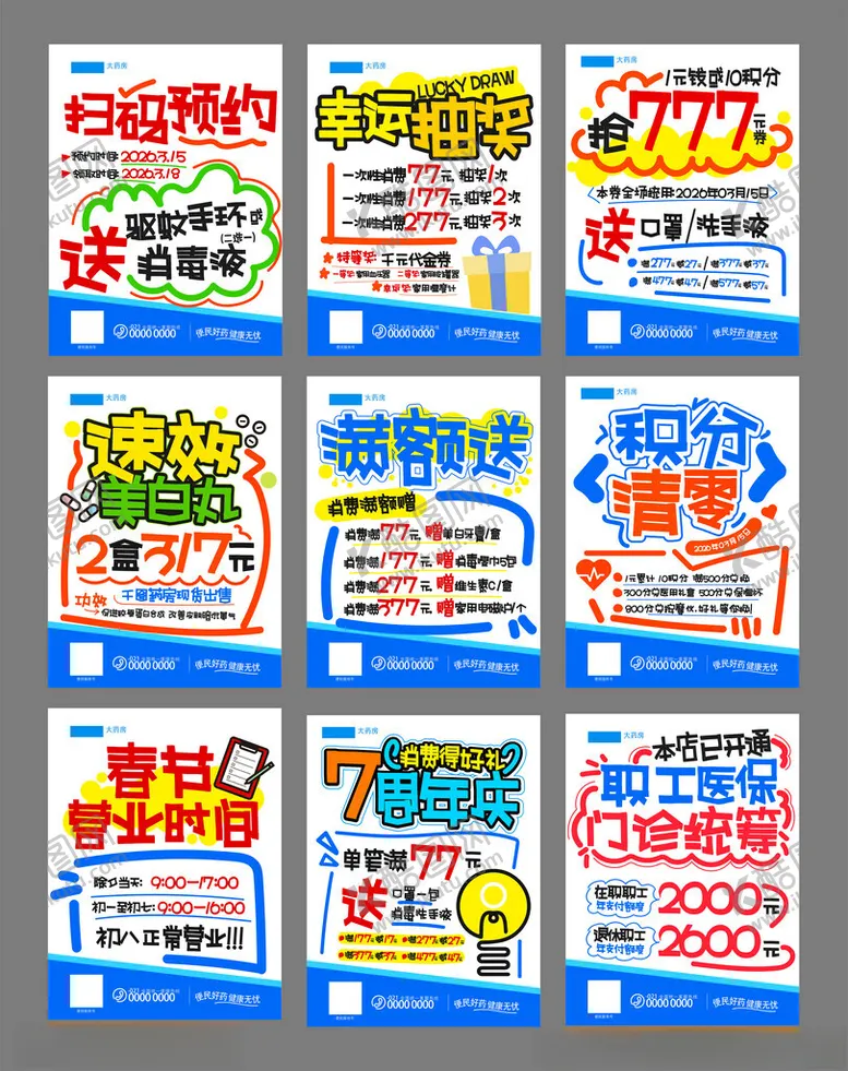 编号：57263304070132561408【酷图网】源文件下载-促销折扣积分兑换大字报模板