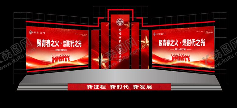 编号：64728811021422536530【酷图网】源文件下载-舞台背景学校舞台