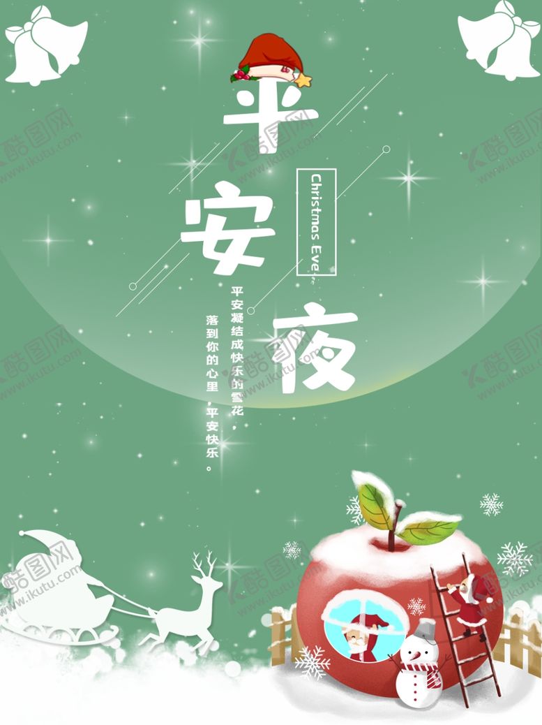 编号：89172707020742203138【酷图网】源文件下载-平安夜海报平安夜背景平安夜