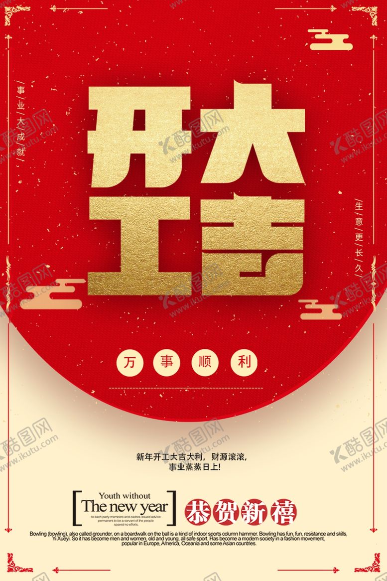编号：90027209121224062159【酷图网】源文件下载-开业促销