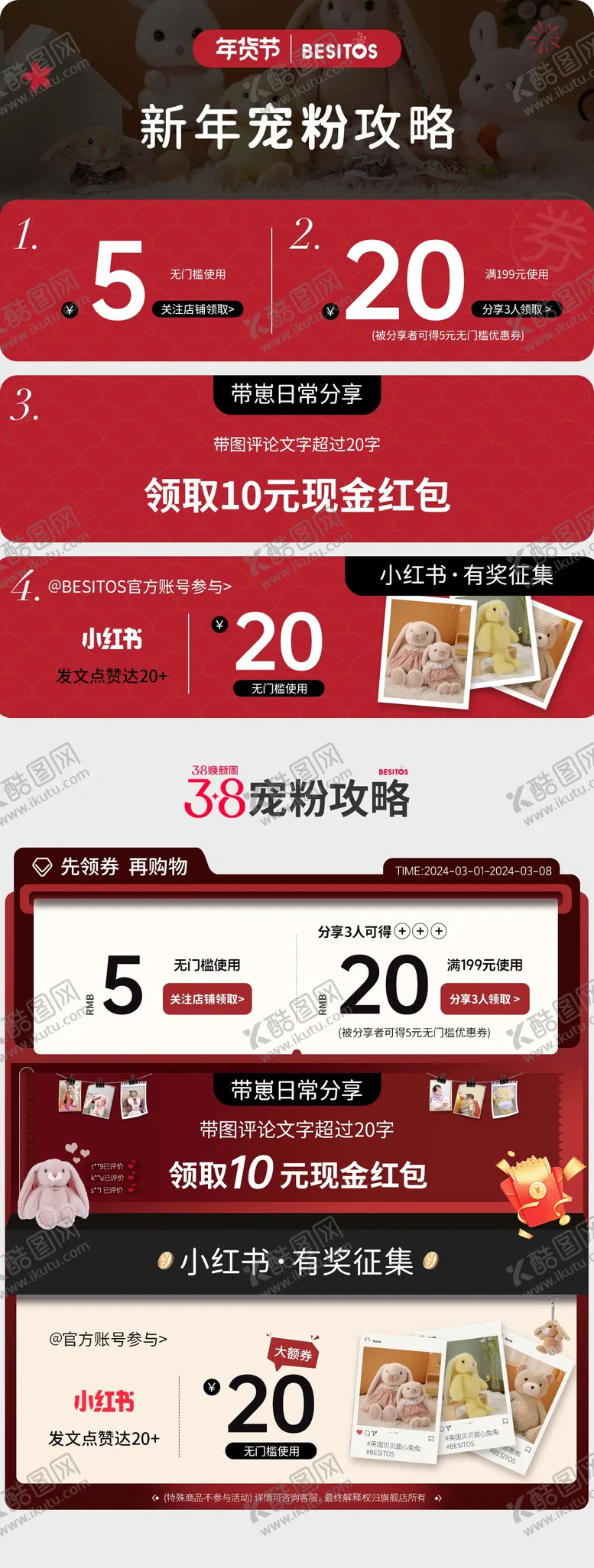 编号：61764012050752264795【酷图网】源文件下载-电商活动海报