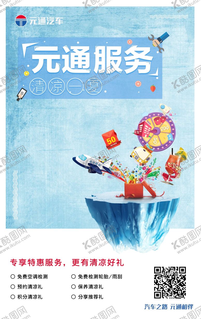 编号：44335709221805575048【酷图网】源文件下载-清凉一夏