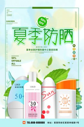夏季防晒