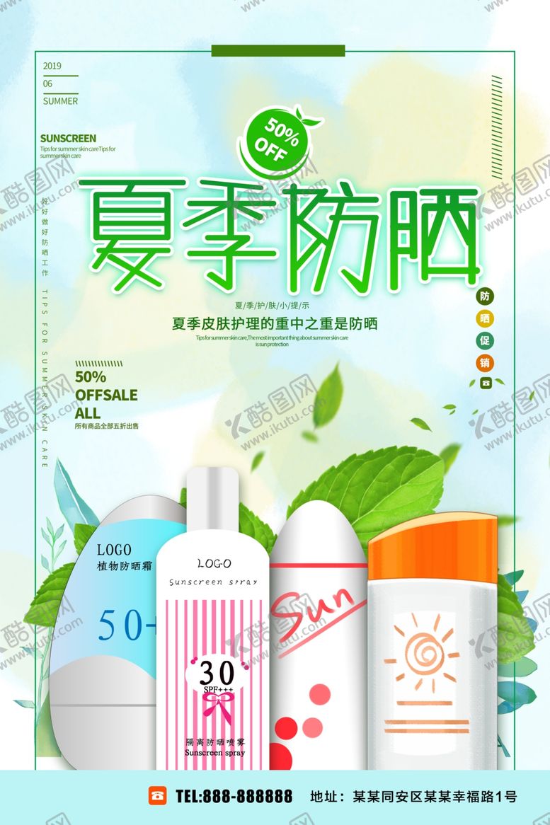 编号：62605109090732559763【酷图网】源文件下载-夏季防晒