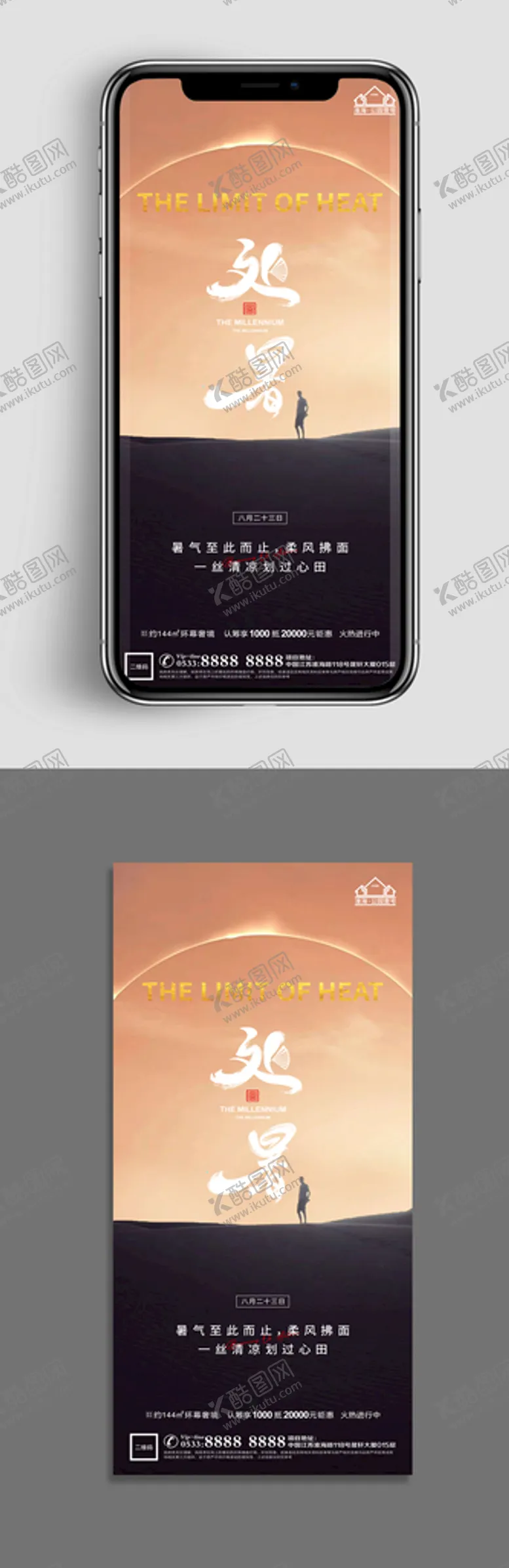 编号：25105302112029447565【酷图网】源文件下载-地产处暑节气微信海报