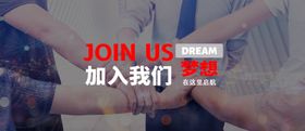 加入我们banner