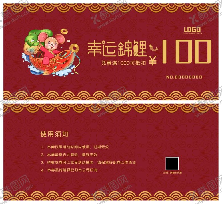 编号：88883709241317549150【酷图网】源文件下载-优惠券