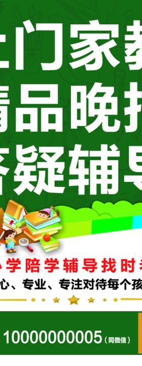 老师家教托管宣传单