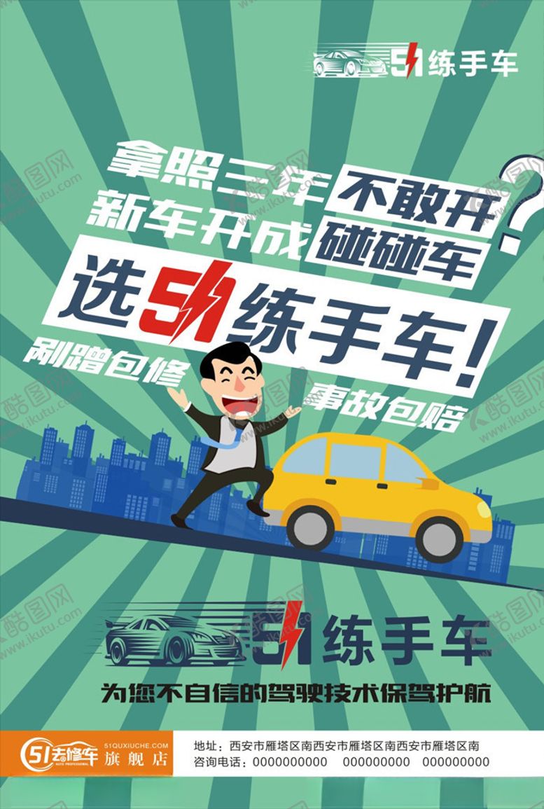 编号：36841409231557578018【酷图网】源文件下载-学车彩页