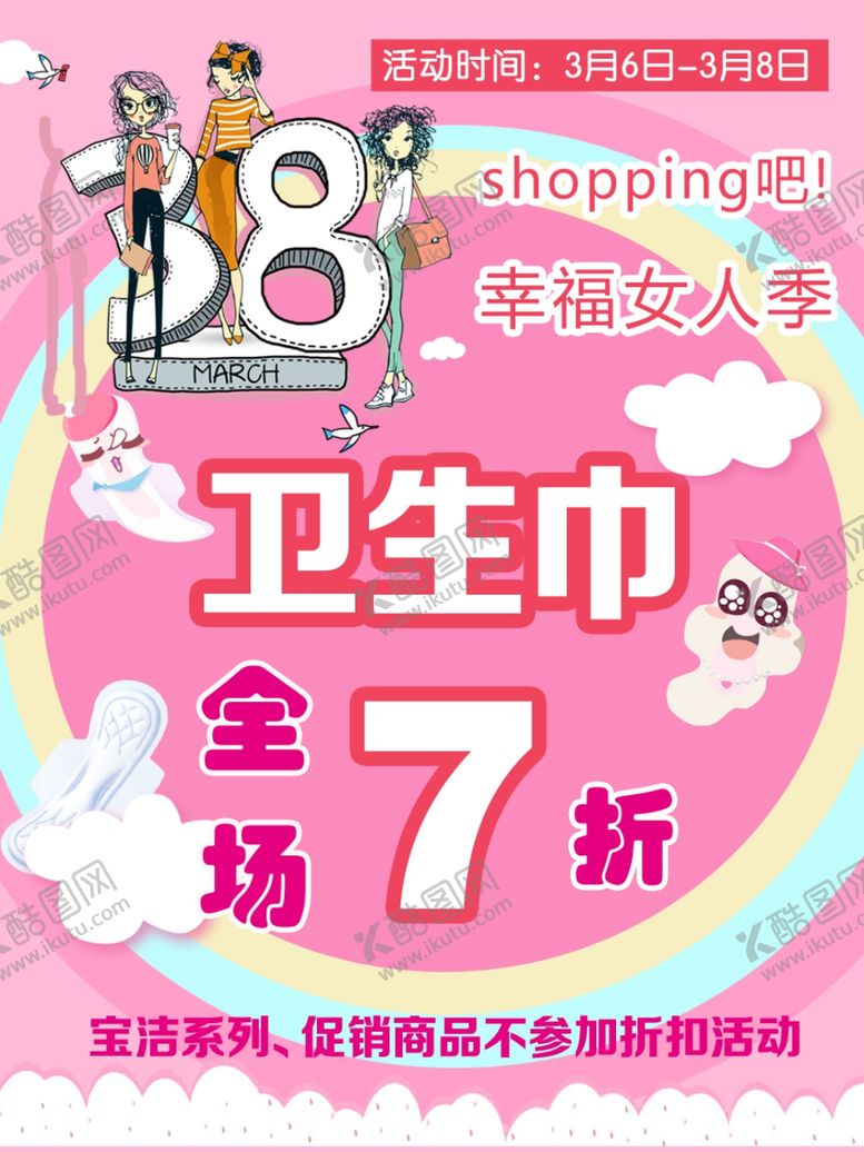 编号：65506210250325473070【酷图网】源文件下载-卫生巾