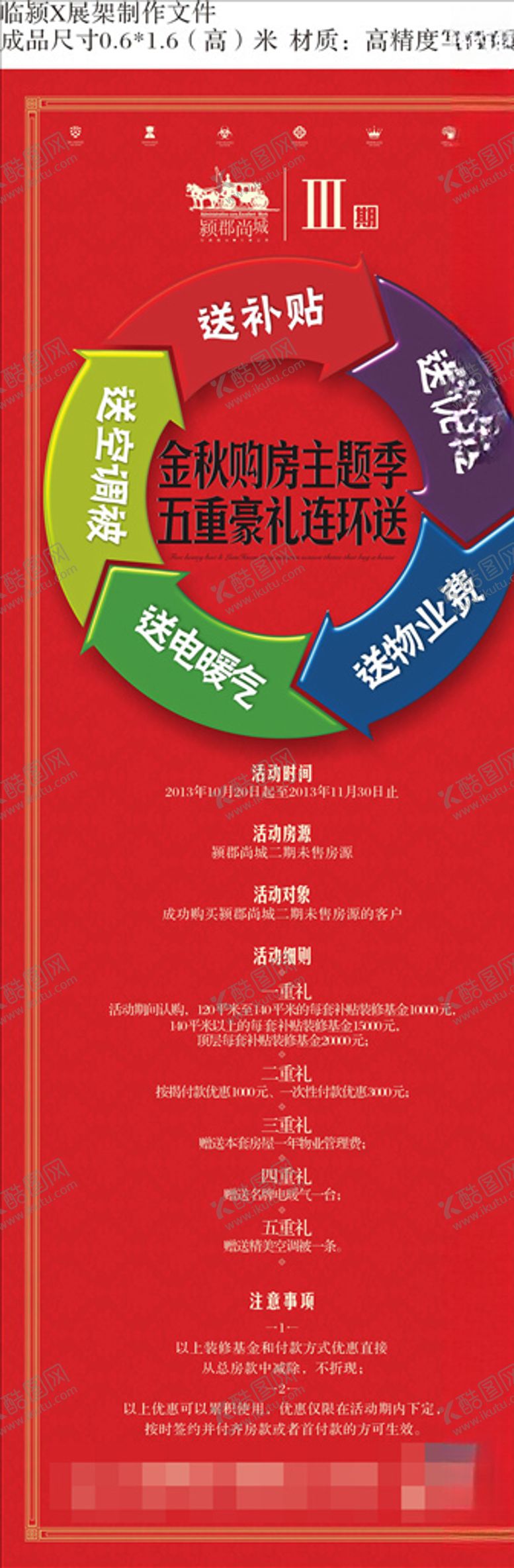 编号：70091707041605484451【酷图网】源文件下载-地产易拉宝