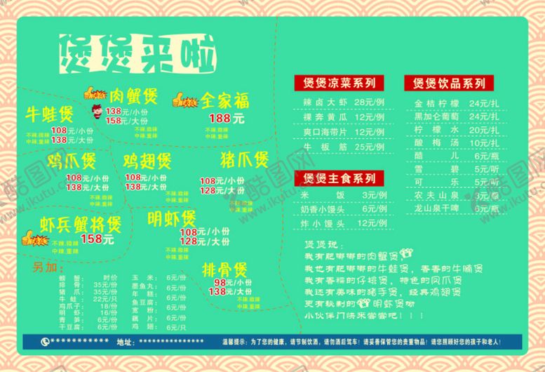编号：45901501141113325810【酷图网】源文件下载-肉蟹煲菜单价格表
