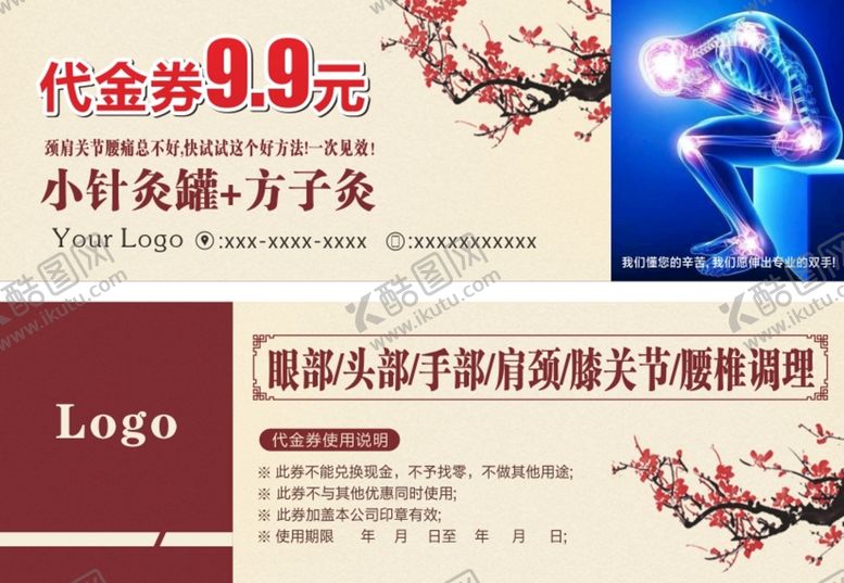 编号：29697911180343266772【酷图网】源文件下载-代金券