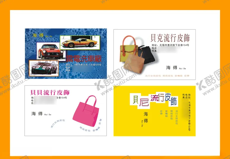 编号：10479509110710472831【酷图网】源文件下载-卡片名片设计