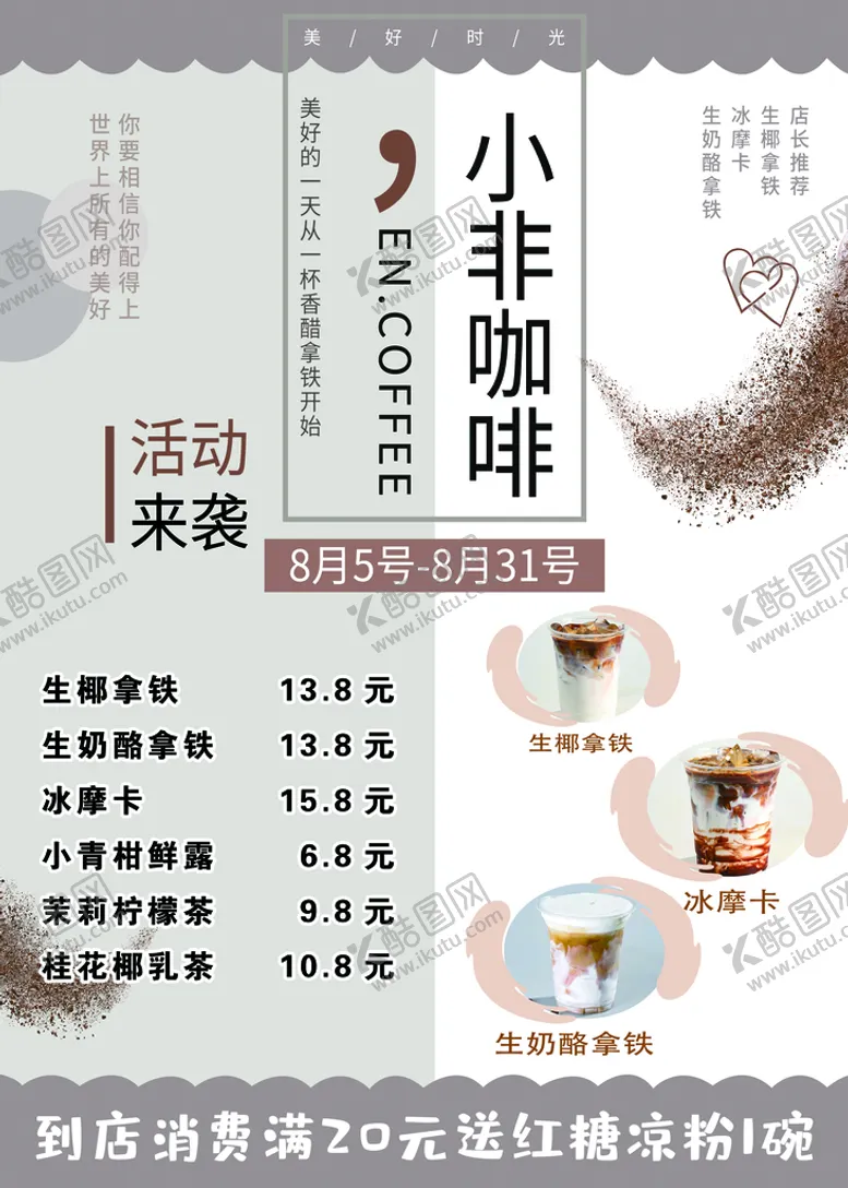 编号：17028609291156458340【酷图网】源文件下载-咖啡
