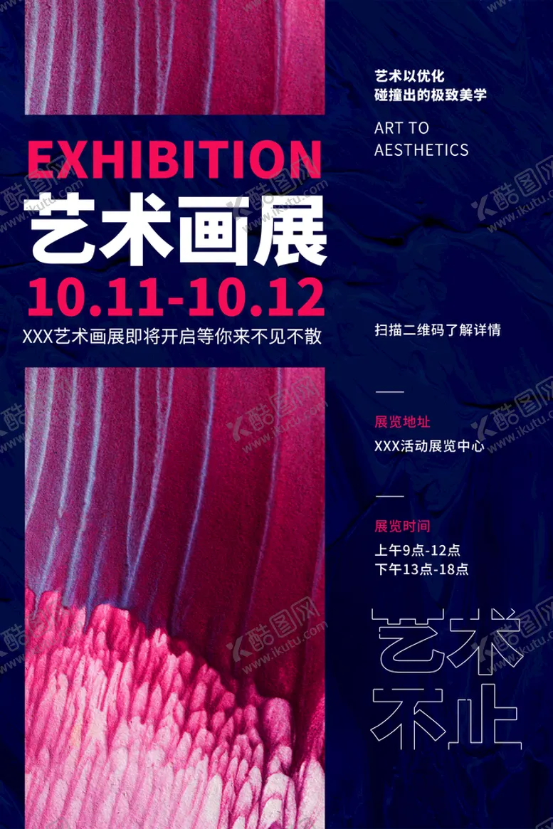编号：26873510042204257258【酷图网】源文件下载-艺术画展