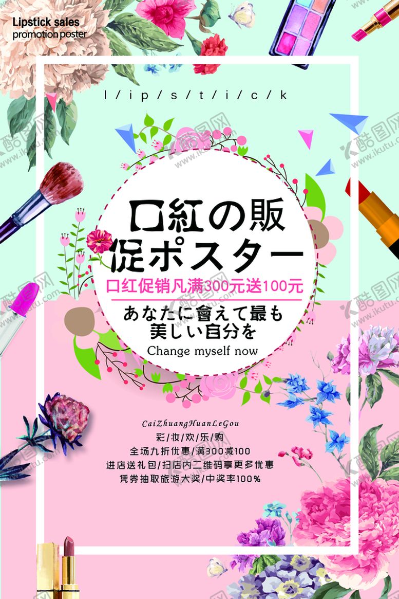 编号：52390210181616189388【酷图网】源文件下载-简洁明快日系化妆品系促销海报