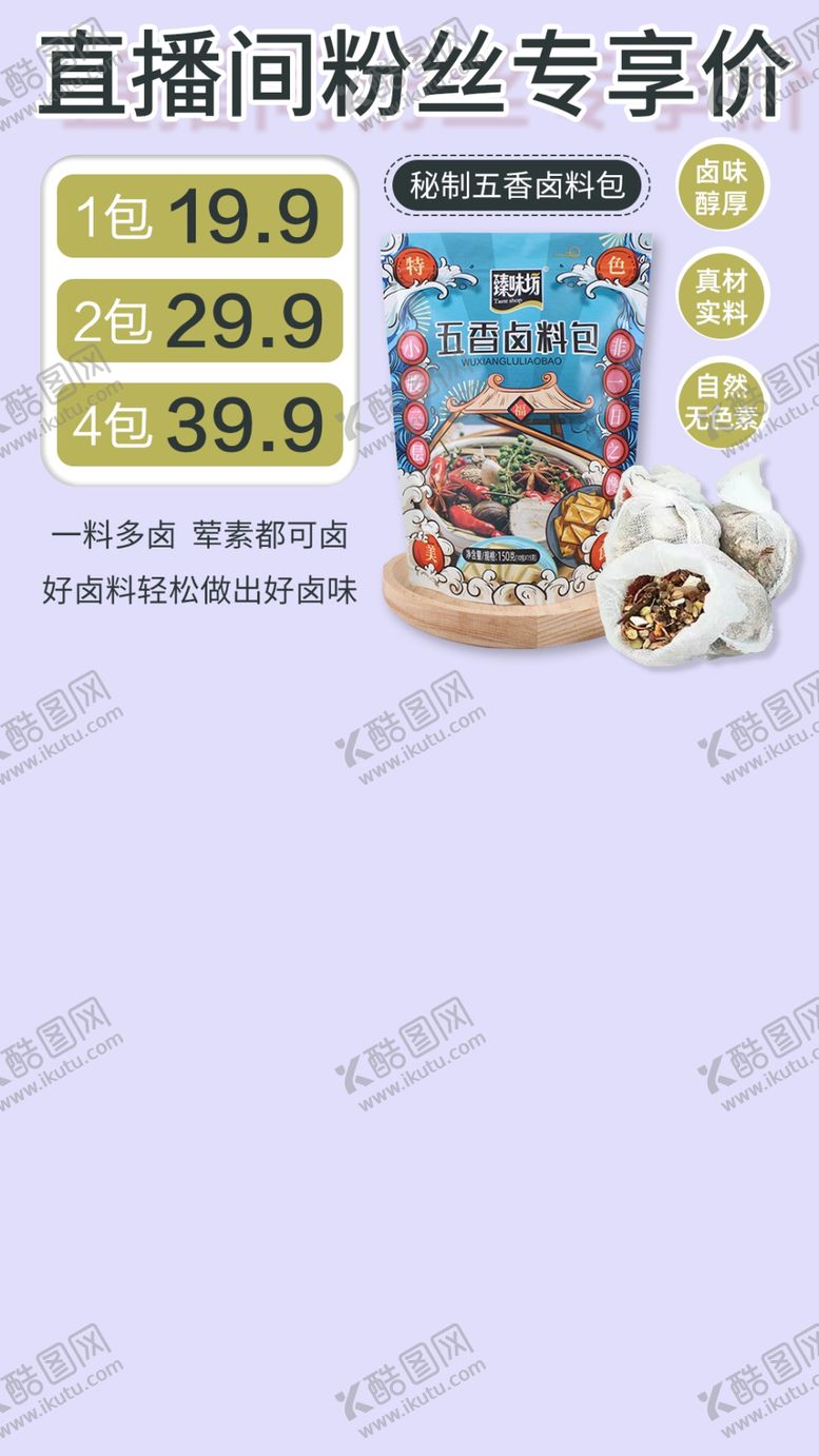 编号：41564101151237528210【酷图网】源文件下载-卤料包